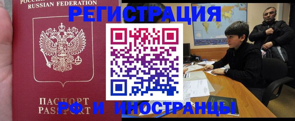временная регистрация поиск в Горно-Алтайске