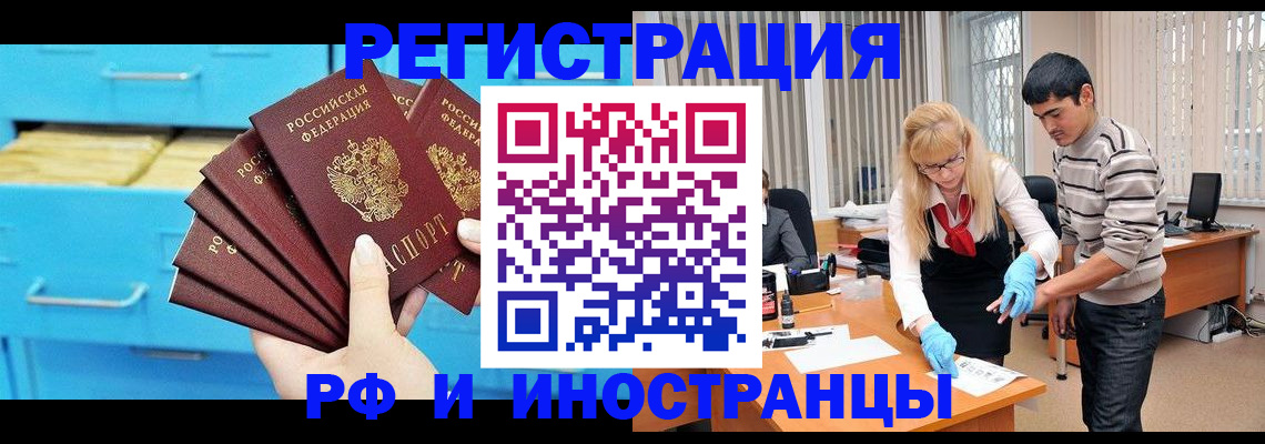 временная регистрация надежно в Горно-Алтайске