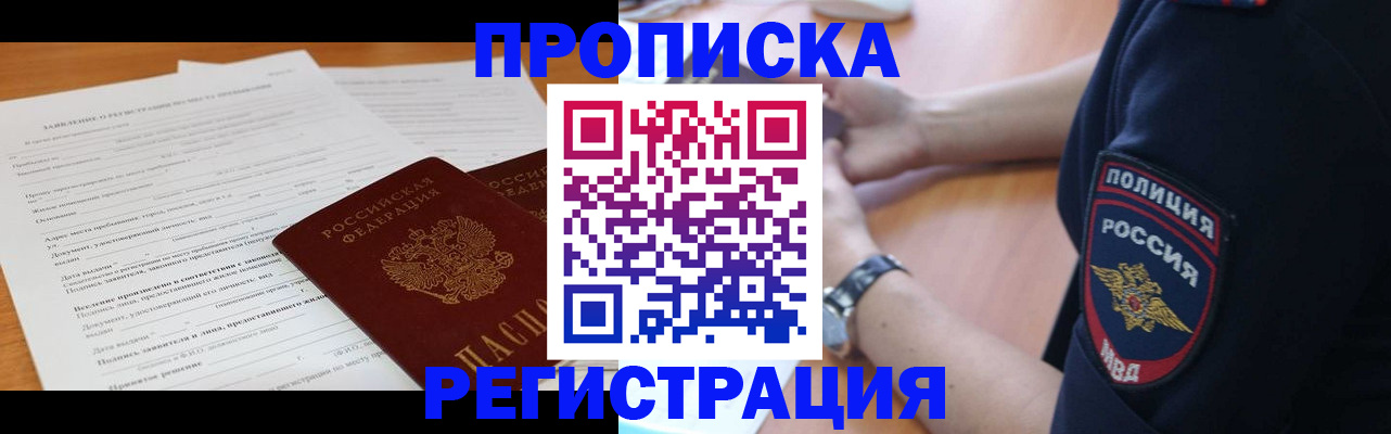 временная регистрация госуслуги в Горно-Алтайске