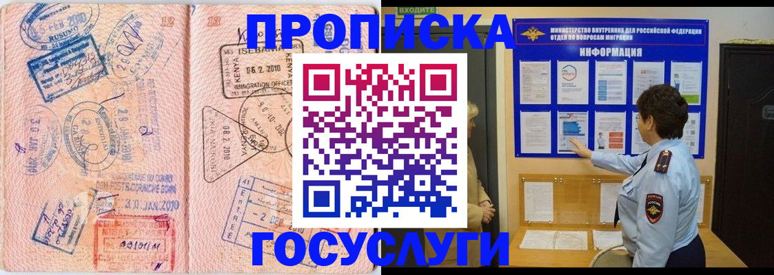 прописка паспорт в Горно-Алтайске