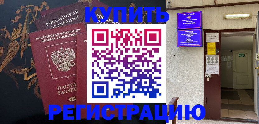 временная прописка в Горно-Алтайске